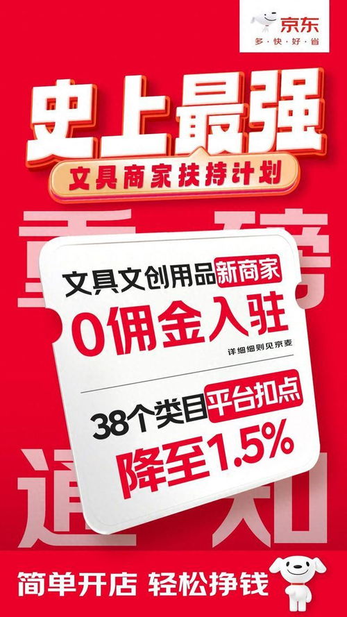 京東文具文創與票務代理服務費調整，新商家零傭金入駐政策解讀