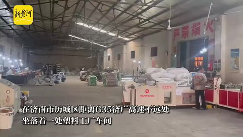 塑料廠里的助殘夢 濟南祖孫三代接力辦廠，為200余名殘疾人點亮就業明燈